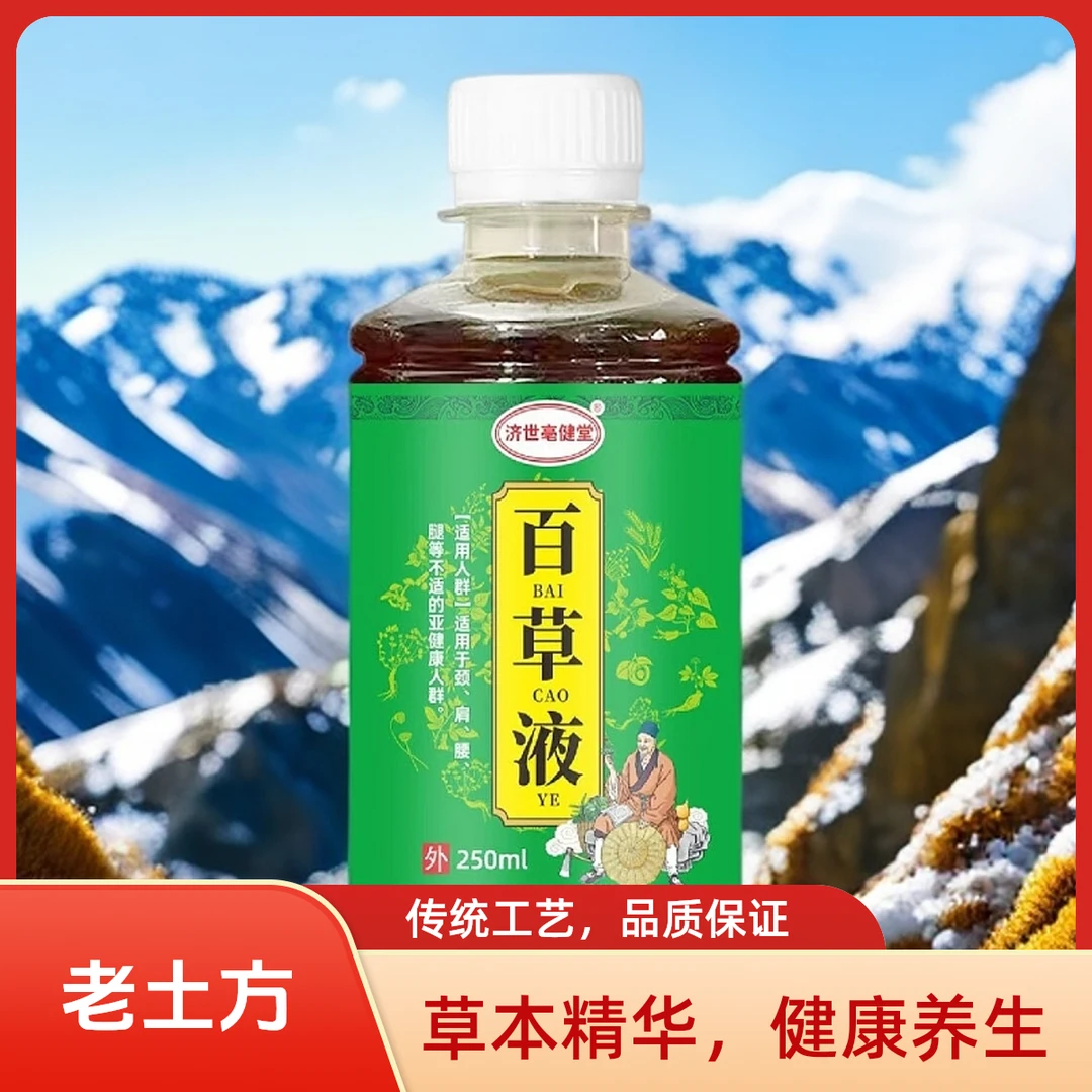 老土方百草液250毫升腰 肩 颈 肘 腕 关关节节草本精