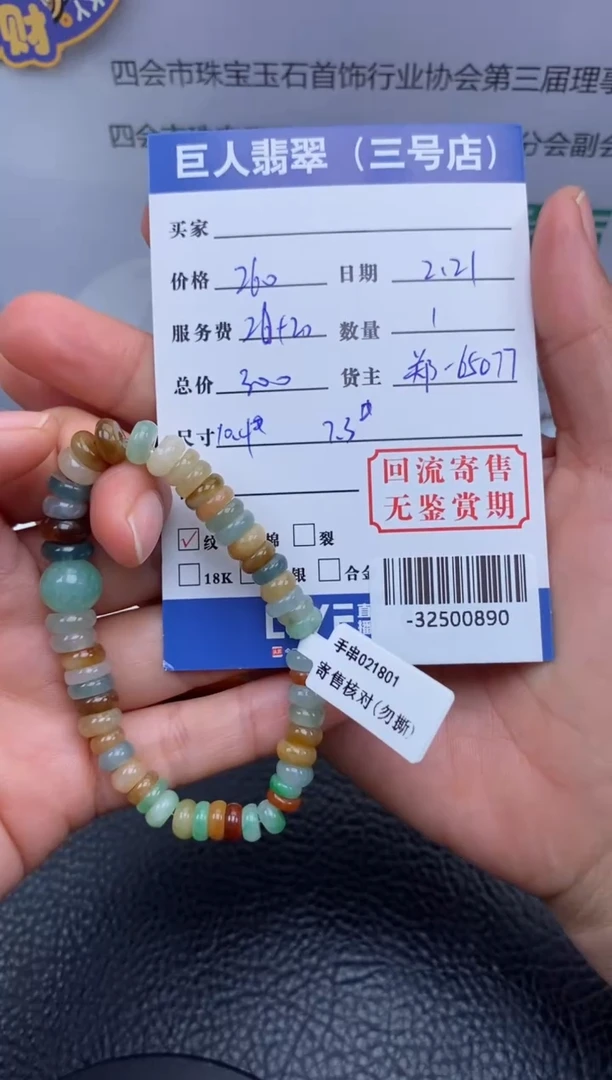 【闪购商品】翡翠颈饰未镶嵌多人-32500890