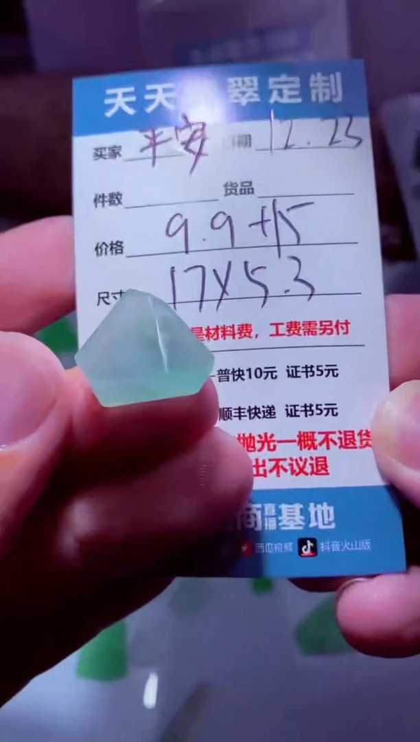 未镶嵌定制翡翠平**欢材料9.9