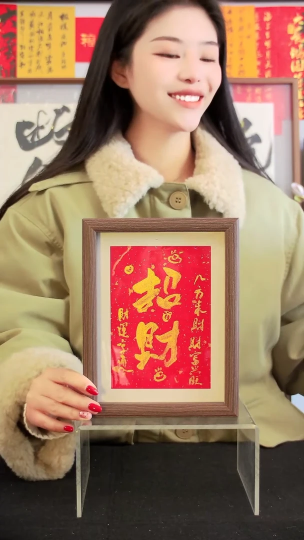 招财8寸手写书法摆台