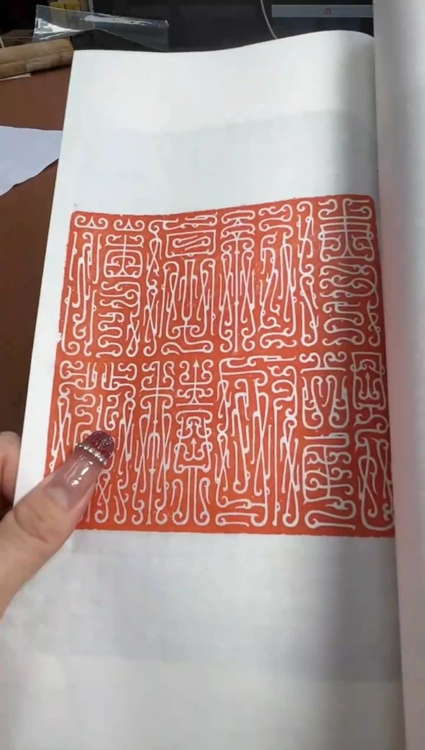 【闪购商品】拓片用纸其他谱NP10124D西泠名家宋聪印存题字