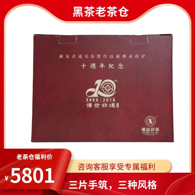 湘益茯茶传世非遗礼盒装典藏手筑安化黑茶茯砖工艺