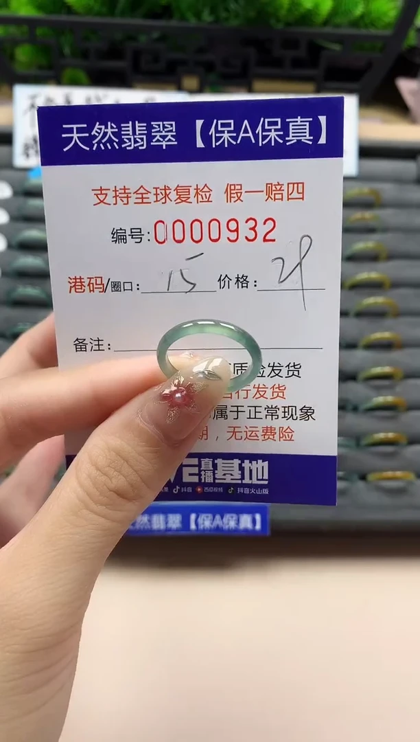 未镶嵌戒指翡翠天然  932