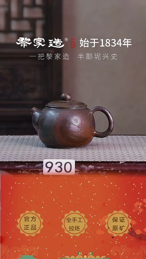 壶930F微微瑕约210cc薄胎柴烧网孔无盒