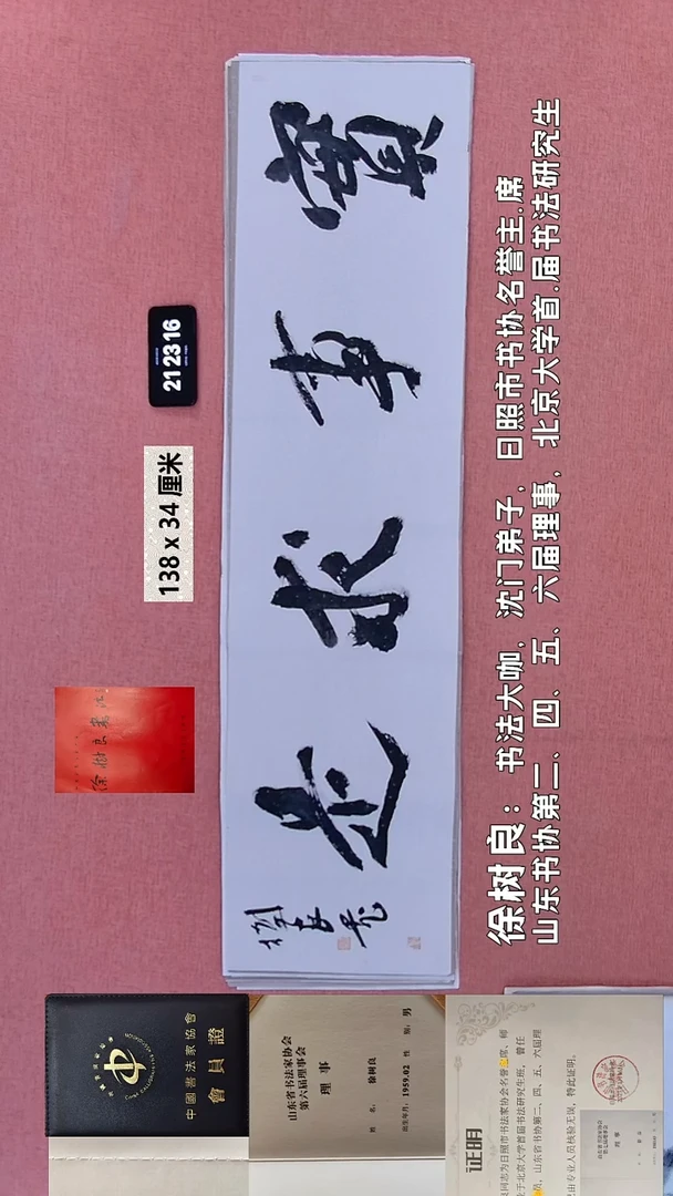 书法142    徐老师书法作品