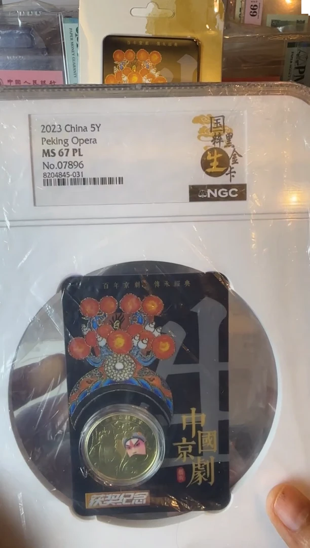 塑料2024 康银阁获奖生卡  如图 67890