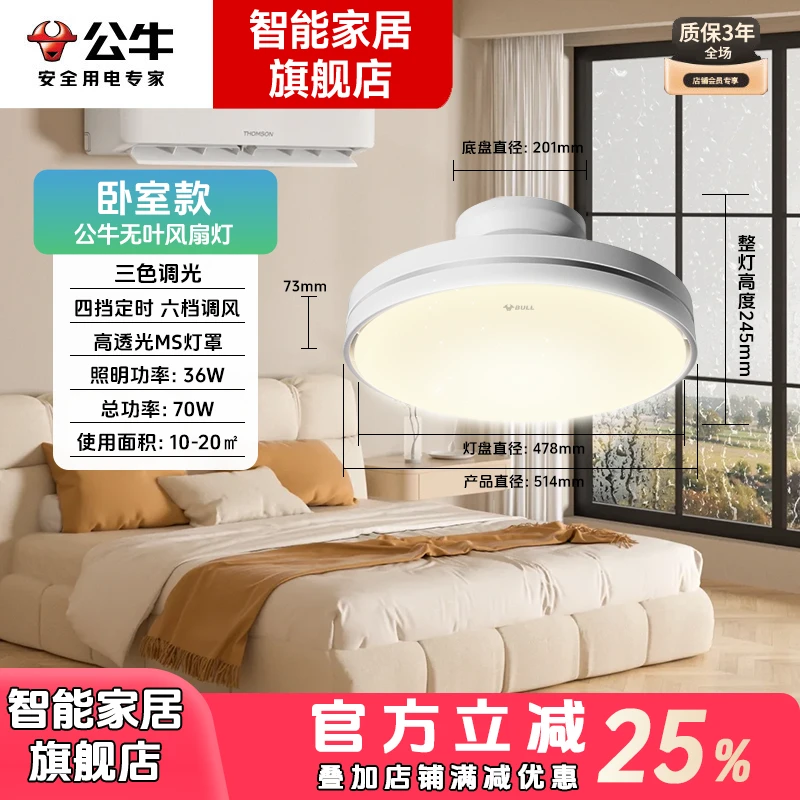 BULL/公牛【卧室款】无叶风扇灯/遥控语音控制/超静音/全光谱柔光