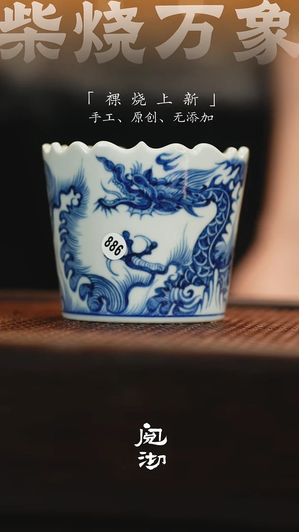 886花口杯