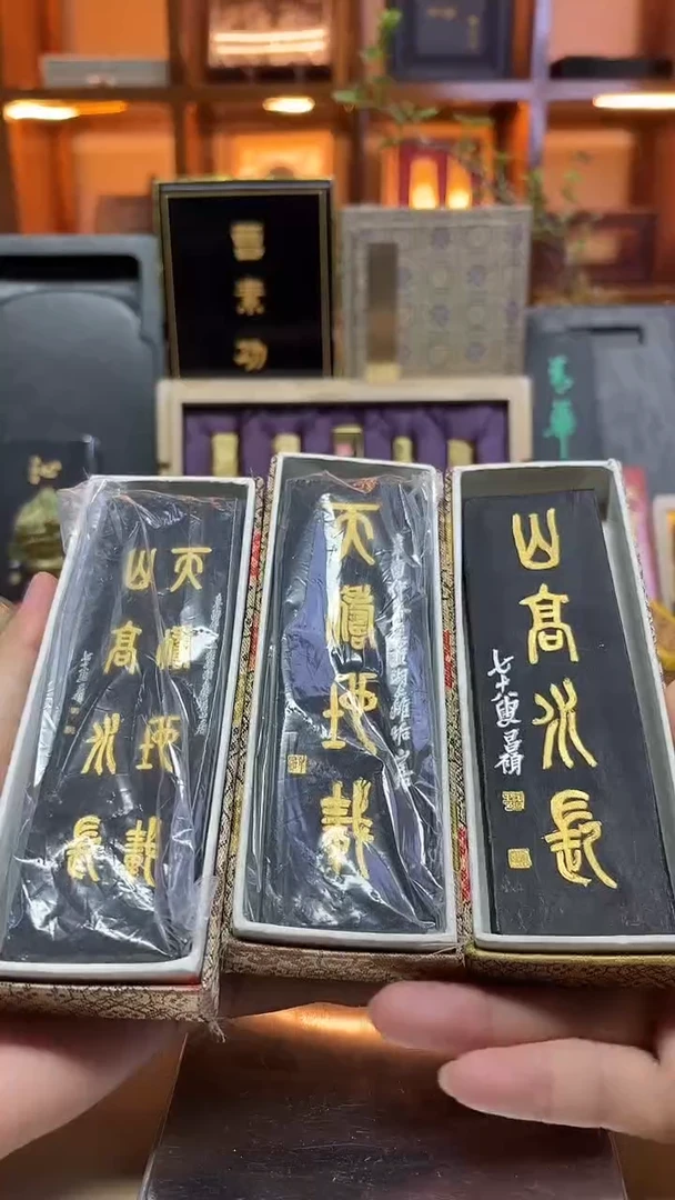 上墨 西泠印社定制 山高水长 天韬地载 五石漆烟 3锭1套