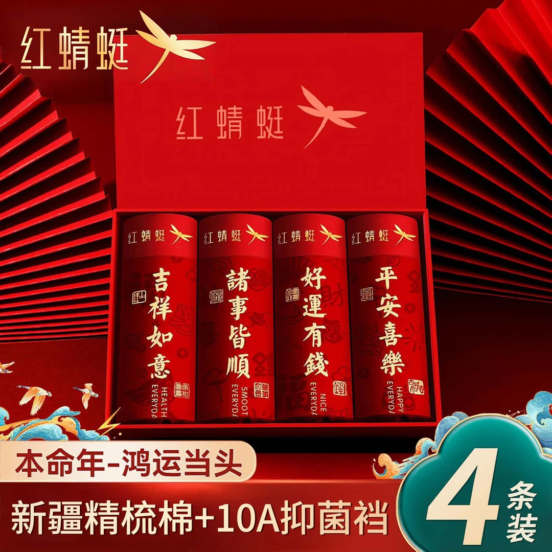 红蜻蜓本命年红色内裤男士纯棉100%全棉抗菌结婚送礼正品内短裤头