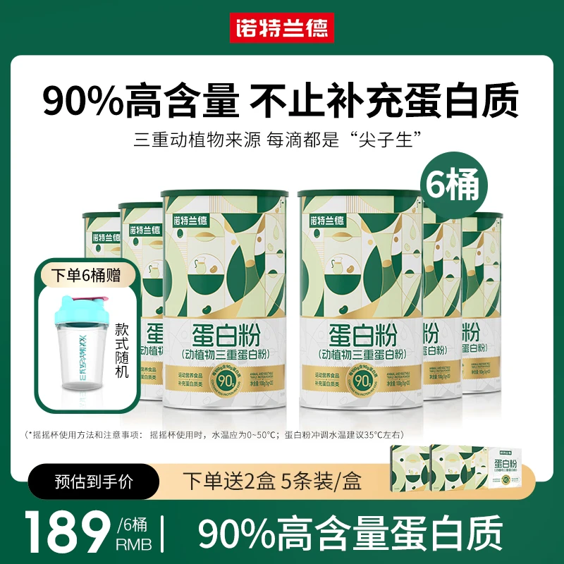 诺特兰德动植物三重蛋白粉高含量蛋白质小袋便携装营养短视频zjy