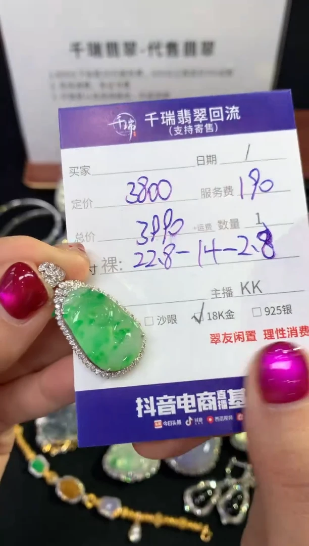 翡翠18K金镶嵌吊坠(不含链)如意不退不换|3990+0