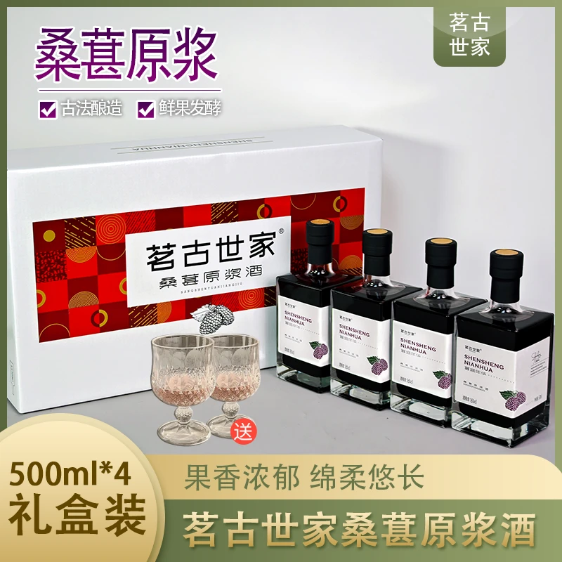 7 桑葚原浆酒16度 500ml*4 礼盒装