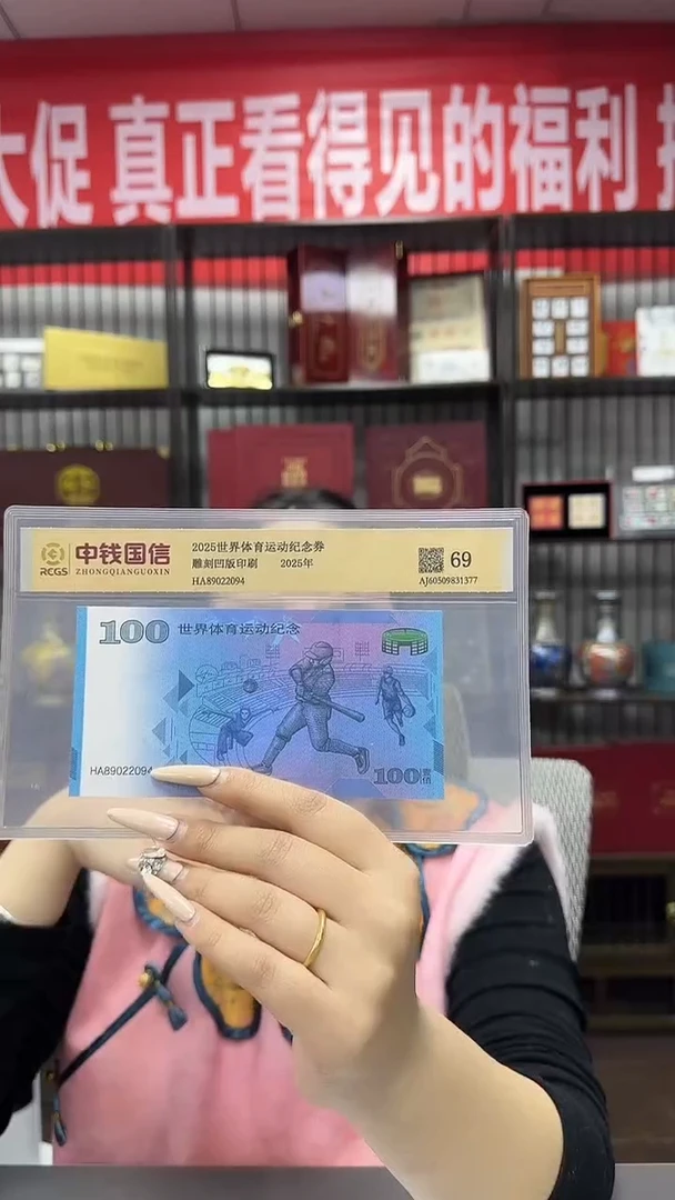 纸2025世界体育运动 纪念券 单张 非法定面值