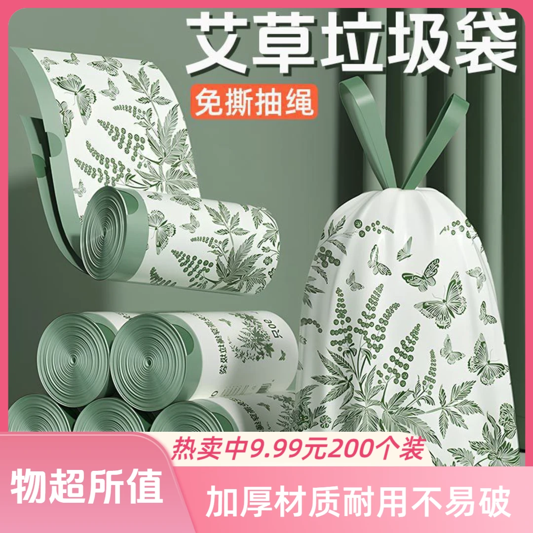 艾草免撕客厅垃圾袋家用加厚手提式防厨房蚊虫大号厨余祛味塑料袋