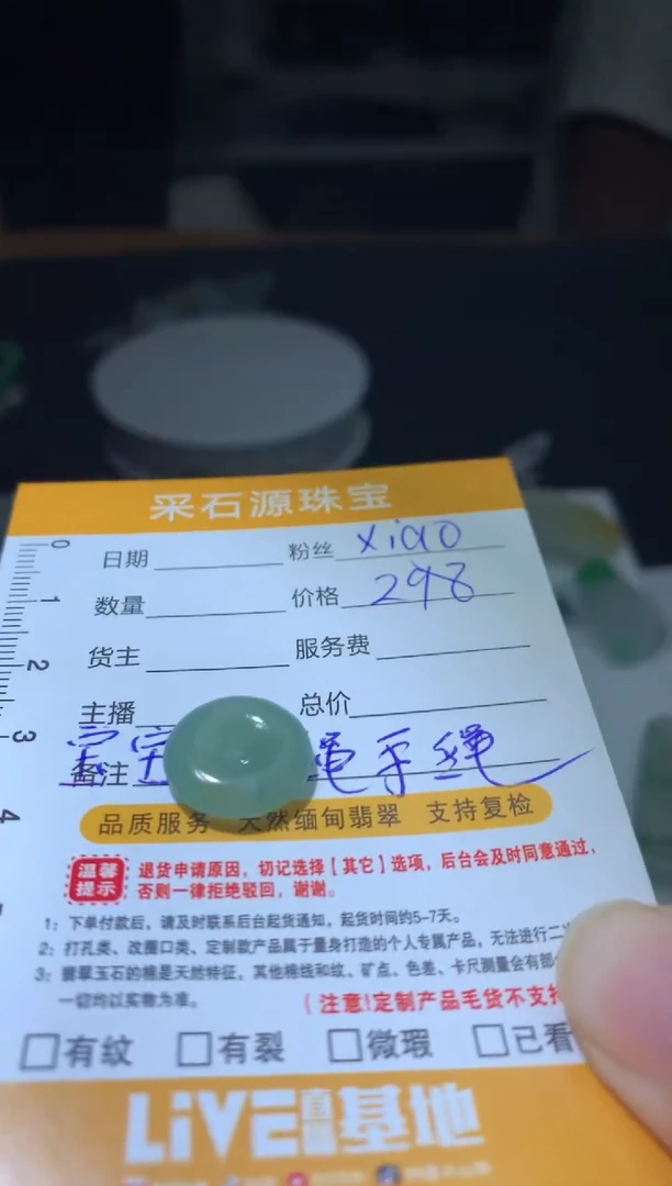 定制翡翠未镶嵌毛货