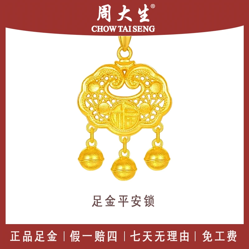 周大生黄金平安锁足金吊坠长命锁包铃铛项链平安男女神节圣诞元旦