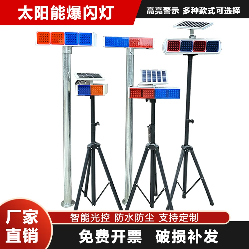 太阳能爆闪灯夜间交通强光款马路施工临时移动立式红蓝闪烁带立柱