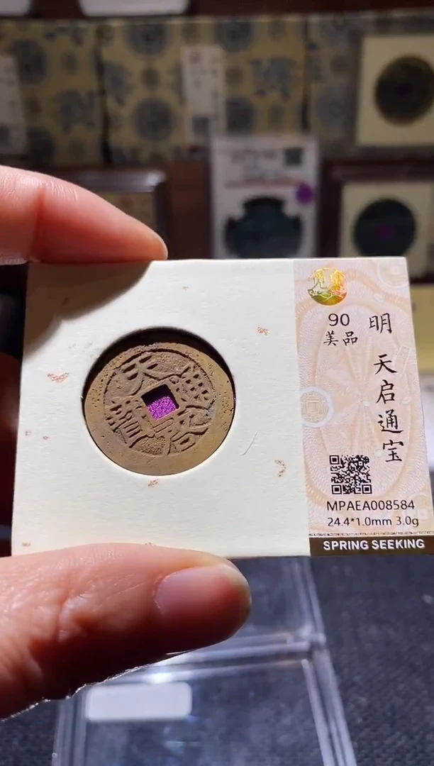 铜Q46评级币一眼开门