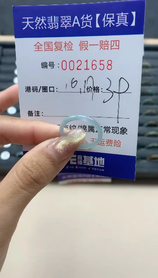 【闪购商品】翡翠戒指未镶嵌天然翡翠21658