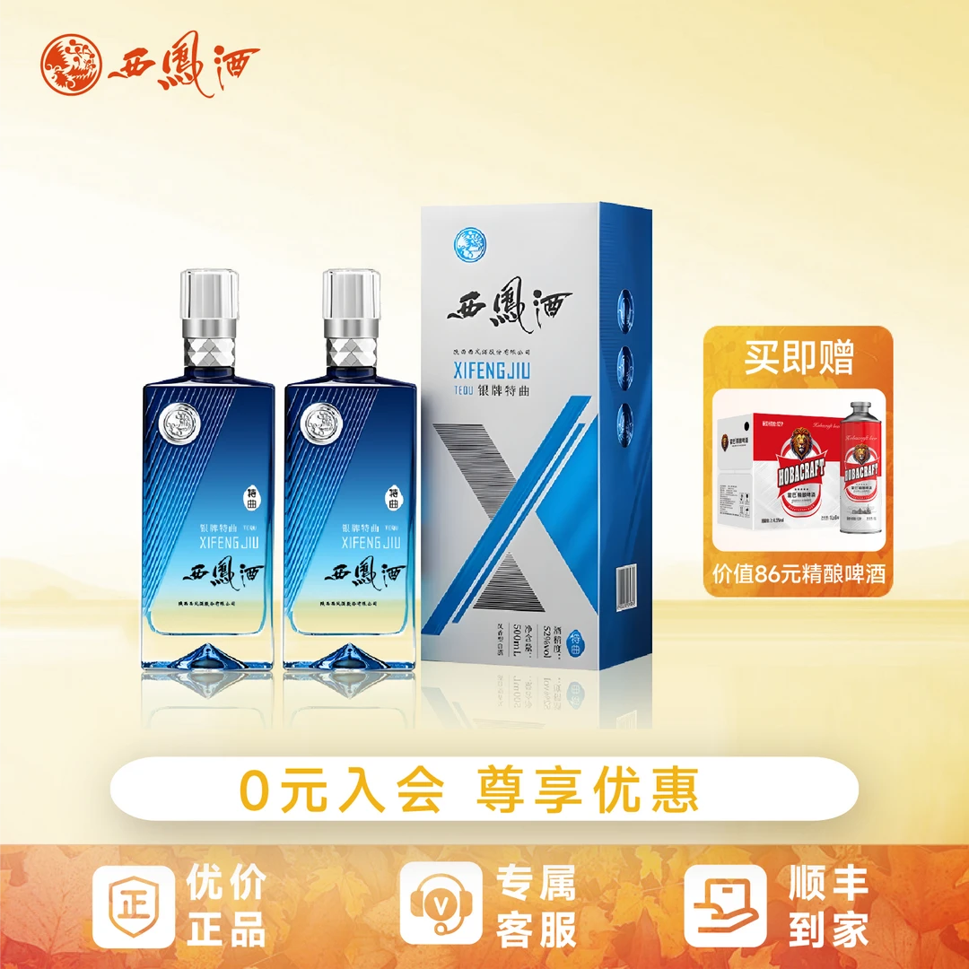 西凤酒52度银牌特曲送礼招待商务宴请专用酒凤香型白酒礼盒52度