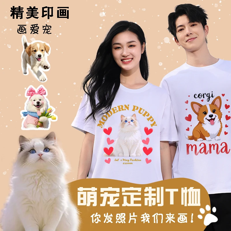 宠物照片图定制T恤短袖圆领男女同款来图定做diy情侣装印花印logo