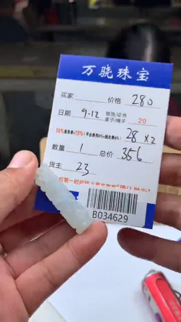 未镶嵌定制翡翠十***标 B034629