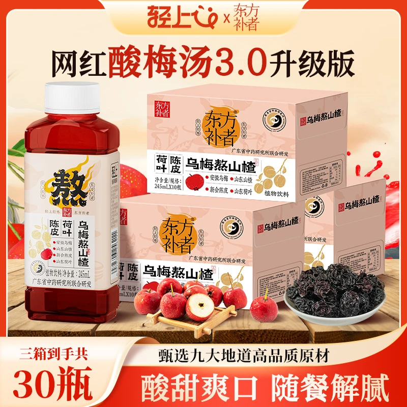 【3箱】轻上陈皮荷叶乌梅熬山楂植物饮料乌梅汤酸梅汤酸甜解渴饮品商品图