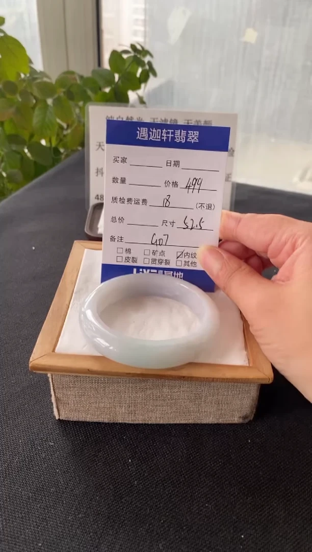 未镶嵌手镯翡翠52.5圈口 G07编码