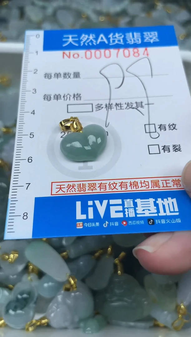 颈饰未镶嵌翡翠净货挂件-7084