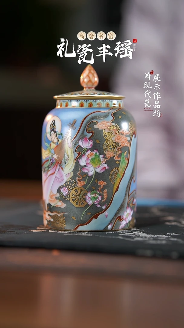 丰瑶陶瓷粉彩敦煌飞天描金茶叶罐