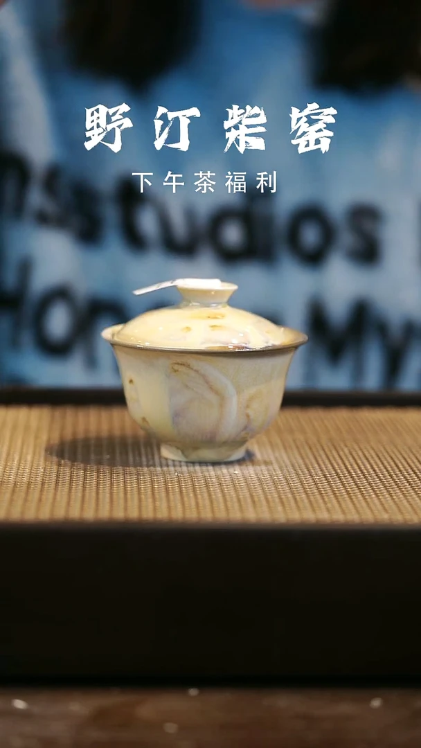野汀柴窑手工手作@@YT297