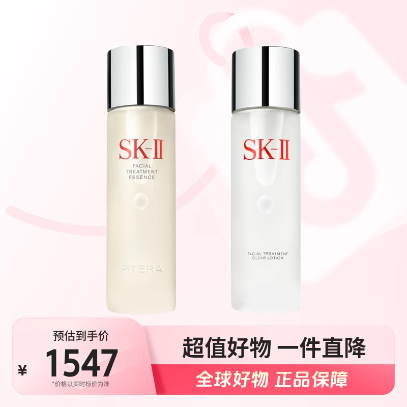 【全球优选】SK-II正品基础套盒神仙水+清莹露水润饱满清透保湿【m】