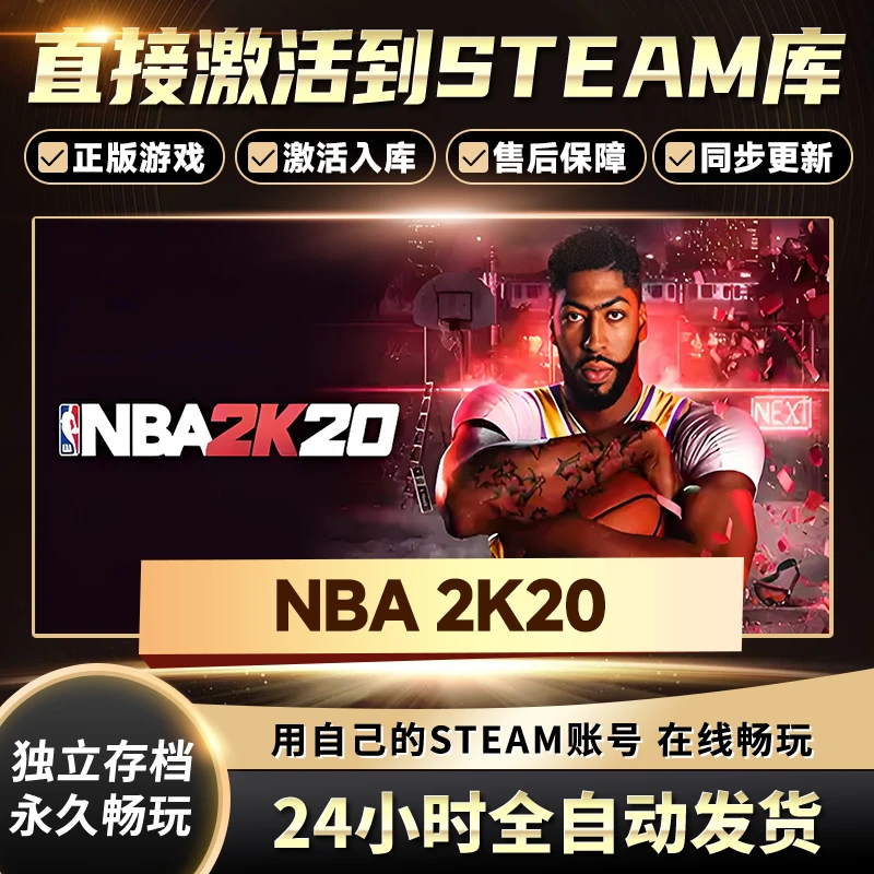 【STEAM游戏】NBA 2K20激活码CDKey在线电脑游戏全dlc全区入库