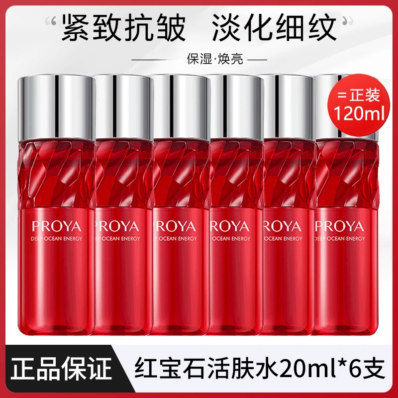 珀莱雅红宝石赋能鲜颜爽肤水抗皱小样便携装旅游装试用装出差女