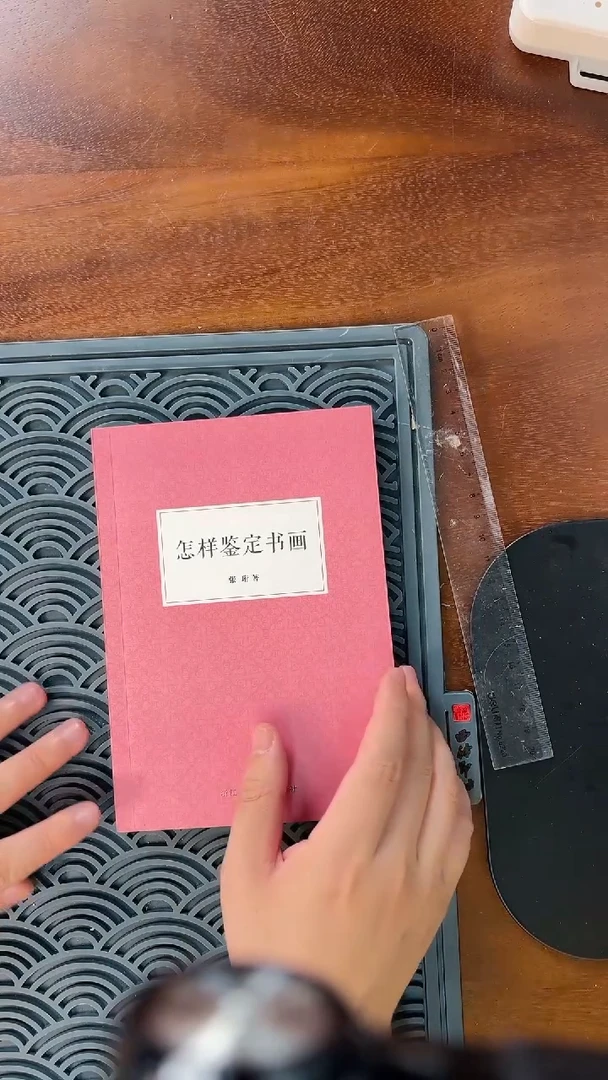 《怎么鉴定书画》书籍