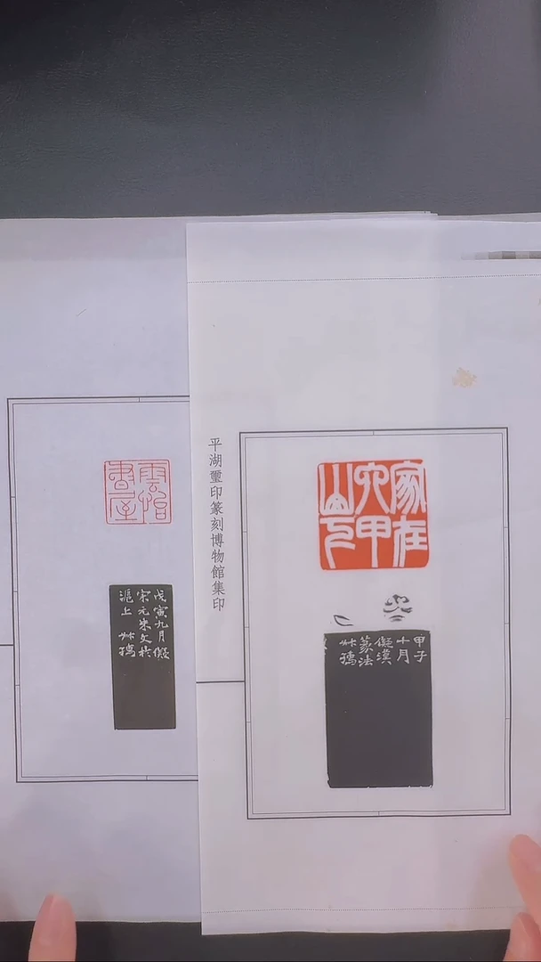 拓片用纸其他@@赵叔孺刻云怡书屋、家在六甲山下二页