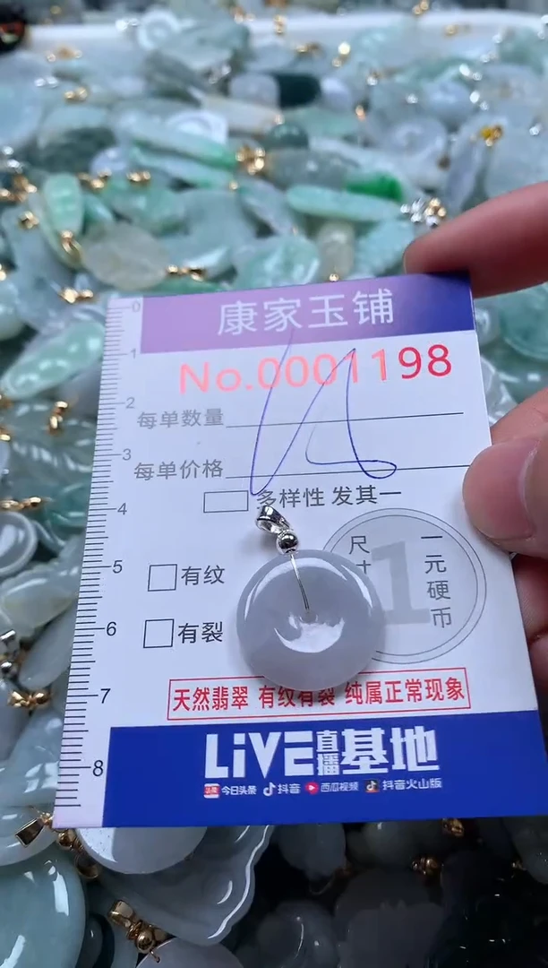 【闪购商品】翡翠吊坠(不含链)未镶嵌1198