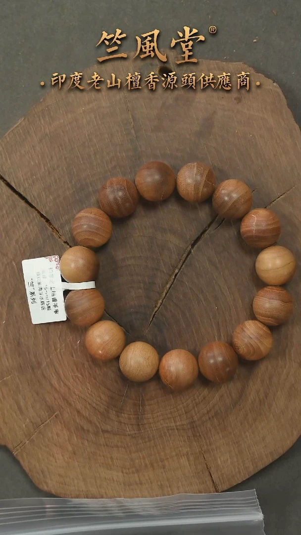 檀香木手串/手链希莫加15横纹黑肉单圈 瑕疵（293