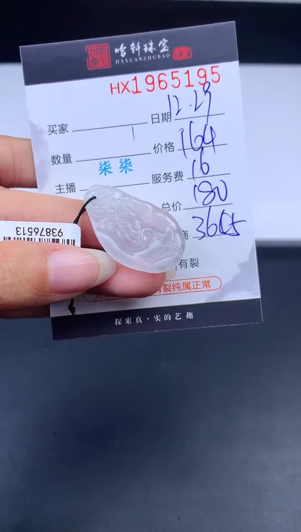 未镶嵌挂件翡翠哈轩 挂件1