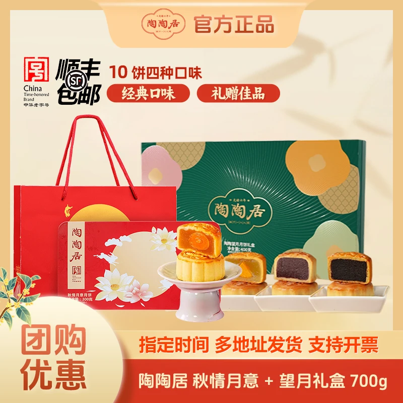 陶陶居【秋情月意300g*1+陶陶望月400g*1】广式中秋月饼送礼