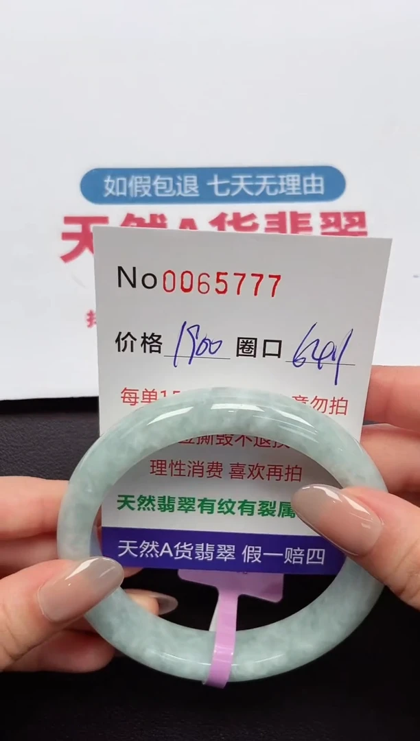 【闪购商品】翡翠手镯未镶嵌 0065777