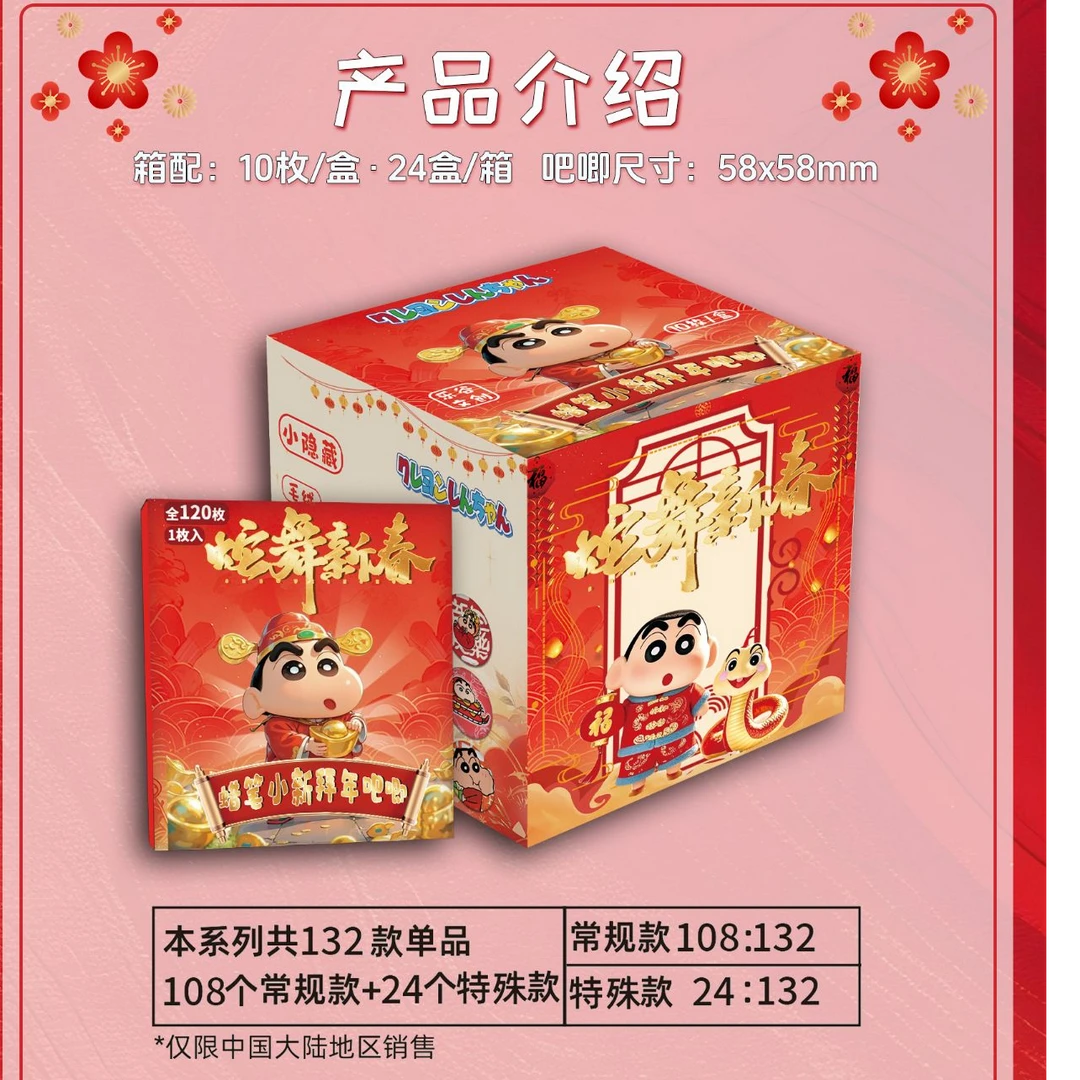 【PK赛】乐谷蜡笔小新新年吧唧