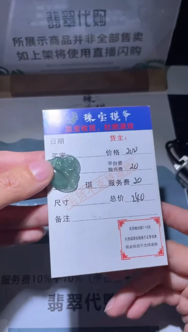 【闪购商品】定制翡翠未镶嵌毛货-不退不换