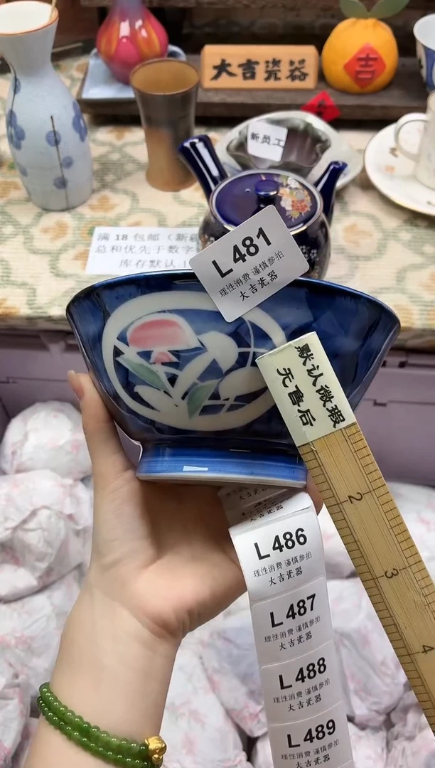 瓷器繁*   L481