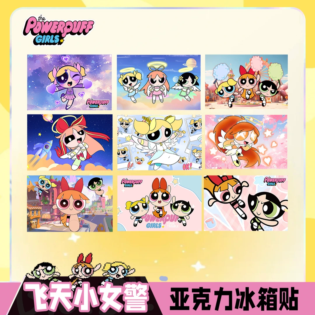 飞天小女警周边泡泡花花毛毛亚克力磁吸冰箱贴动漫二创