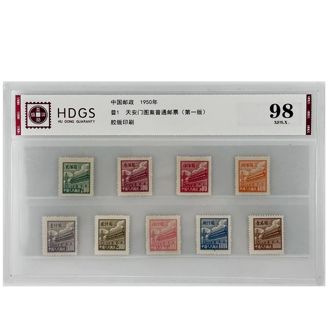 普1  天安门图案普通邮票（第一版）互动评级