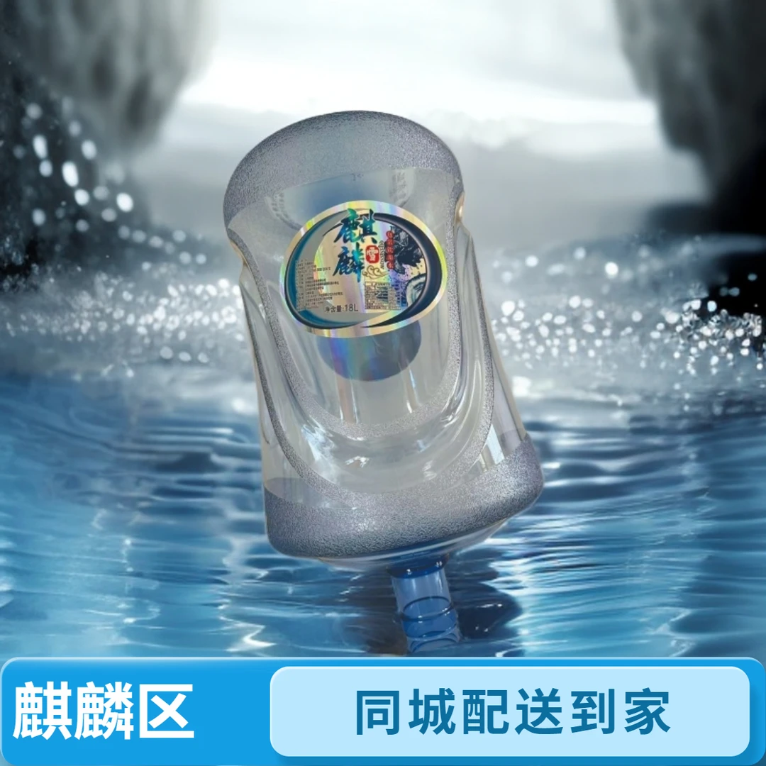 【新用户专用】麒麟雪18.9L桶装水 支持桶换桶（送价值9.9元一公斤洗衣夜1袋）
