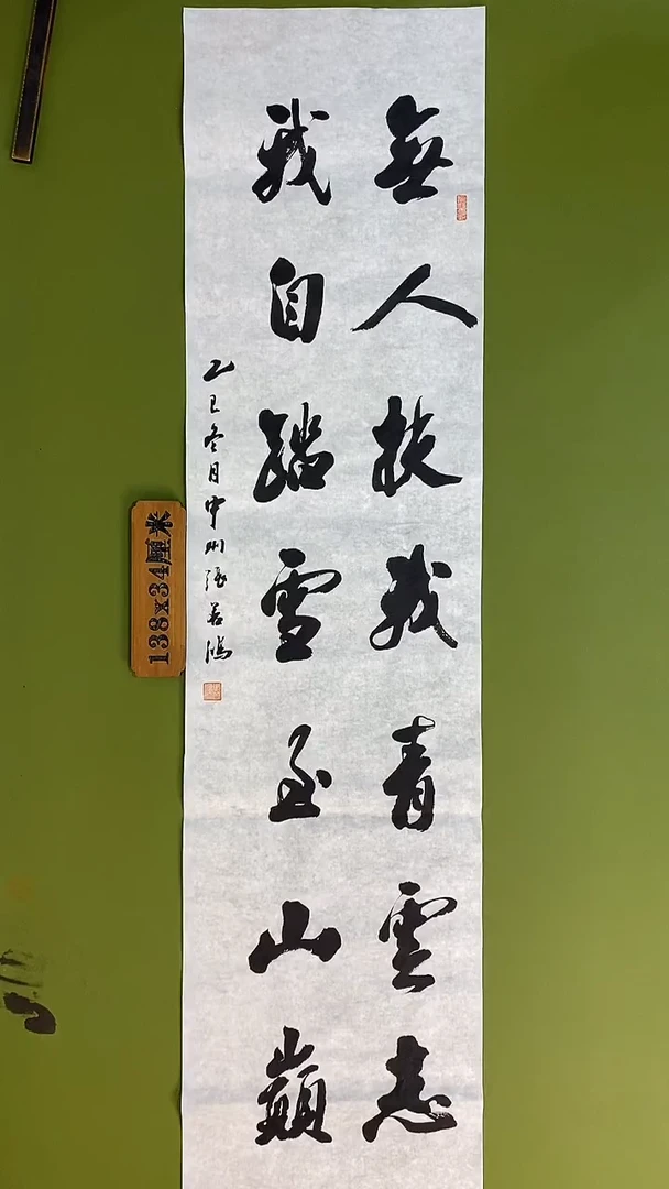 书法书法 张若鸿 尺寸138cm*34cm