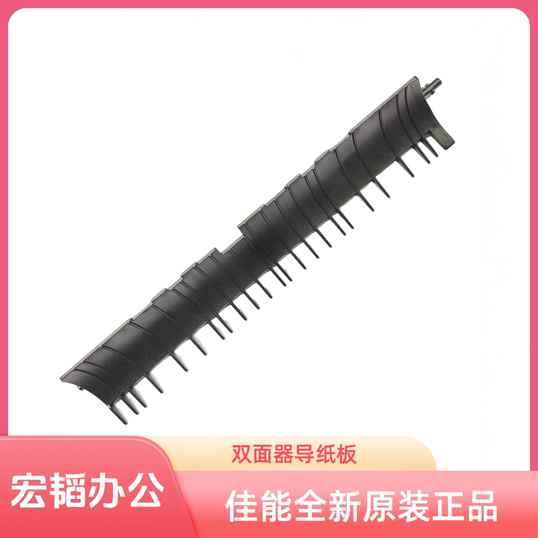 适用佳能4025 4035 4045 4051 4225 4235 4245 4251 4525双面导板